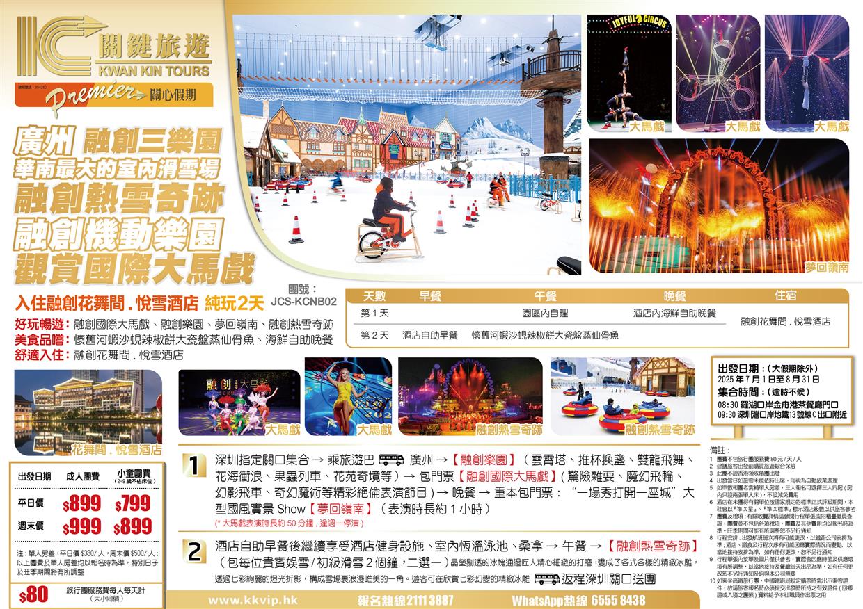 融創三樂園 華南最大的室內滑雪場.融創雪世界 融創機動樂園 國際大馬戲-入住融創花舞間.悅雪純玩2天